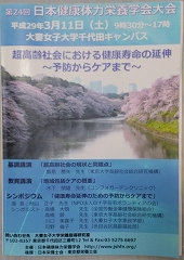 第24回日本健康体力栄養学会抄録集